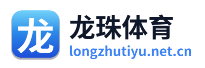 龙珠体育